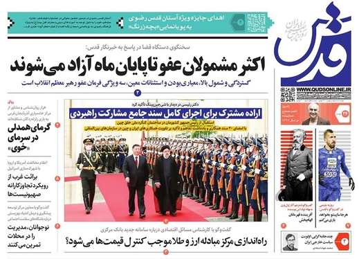 صفحه نخست روزنامه‌های کشور - چهارشنبه ۲۶ بهمن ۱۴۰۱