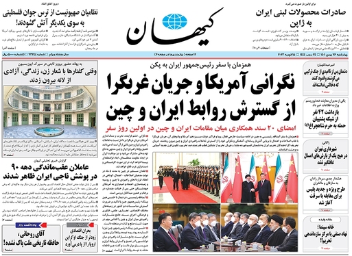 صفحه نخست روزنامه‌های کشور - چهارشنبه ۲۶ بهمن ۱۴۰۱