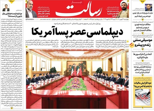 صفحه نخست روزنامه‌های کشور - چهارشنبه ۲۶ بهمن ۱۴۰۱