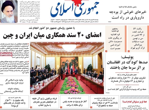 صفحه نخست روزنامه‌های کشور - چهارشنبه ۲۶ بهمن ۱۴۰۱