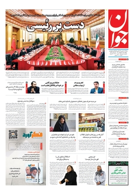 صفحه نخست روزنامه‌های کشور - چهارشنبه ۲۶ بهمن ۱۴۰۱