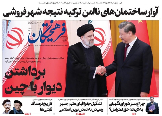 صفحه نخست روزنامه‌های کشور - چهارشنبه ۲۶ بهمن ۱۴۰۱