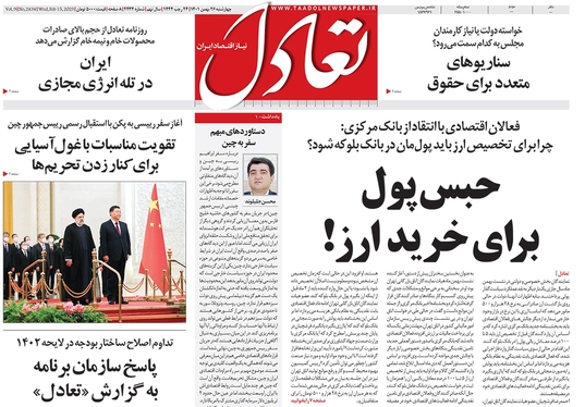صفحه نخست روزنامه‌های کشور - چهارشنبه ۲۶ بهمن ۱۴۰۱