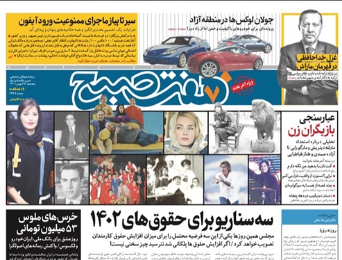 صفحه نخست روزنامه‌های کشور - پنجشنبه ۲۷ بهمن ۱۴۰۱