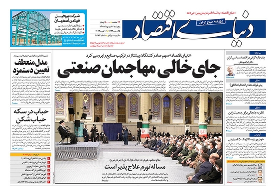 صفحه نخست روزنامه‌های کشور - پنجشنبه ۲۷ بهمن ۱۴۰۱