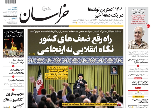 صفحه نخست روزنامه‌های کشور - پنجشنبه ۲۷ بهمن ۱۴۰۱