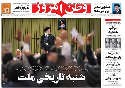 صفحه نخست روزنامه‌های کشور - پنجشنبه ۲۷ بهمن ۱۴۰۱