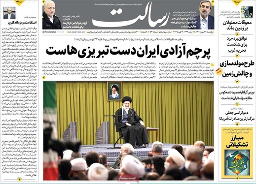 صفحه نخست روزنامه‌های کشور - پنجشنبه ۲۷ بهمن ۱۴۰۱