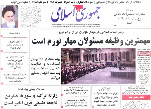 صفحه نخست روزنامه‌های کشور - پنجشنبه ۲۷ بهمن ۱۴۰۱