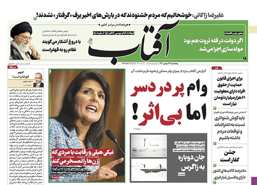 صفحه نخست روزنامه‌های کشور - پنجشنبه ۲۷ بهمن ۱۴۰۱