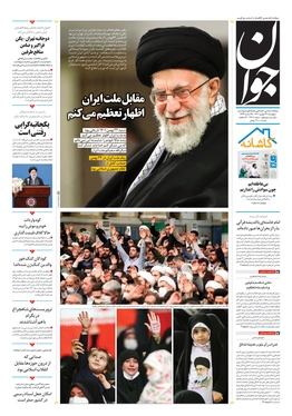 صفحه نخست روزنامه‌های کشور - پنجشنبه ۲۷ بهمن ۱۴۰۱