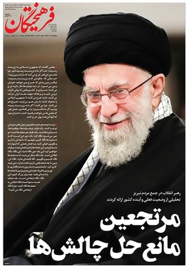 صفحه نخست روزنامه‌های کشور - پنجشنبه ۲۷ بهمن ۱۴۰۱