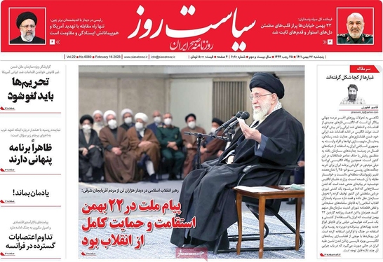 صفحه نخست روزنامه‌های کشور - پنجشنبه ۲۷ بهمن ۱۴۰۱