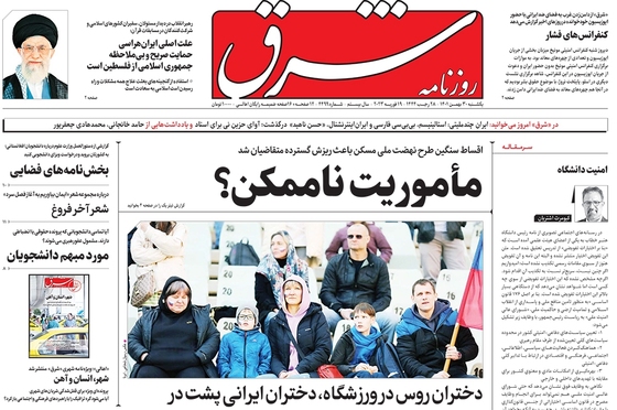 صفحه نخست روزنامه‌های کشور - یکشنبه ۳۰ بهمن ۱۴۰۱