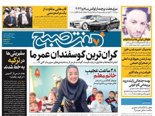 صفحه نخست روزنامه‌های کشور - یکشنبه ۳۰ بهمن ۱۴۰۱