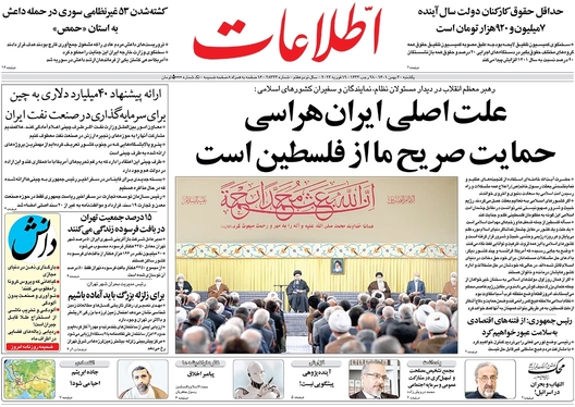 صفحه نخست روزنامه‌های کشور - یکشنبه ۳۰ بهمن ۱۴۰۱