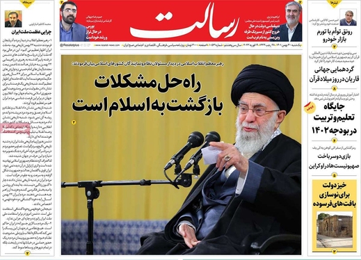 صفحه نخست روزنامه‌های کشور - یکشنبه ۳۰ بهمن ۱۴۰۱