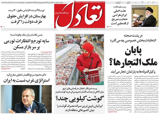 صفحه نخست روزنامه‌های کشور - یکشنبه ۳۰ بهمن ۱۴۰۱