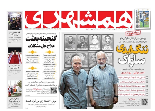 صفحه نخست روزنامه‌های کشور - یکشنبه ۳۰ بهمن ۱۴۰۱