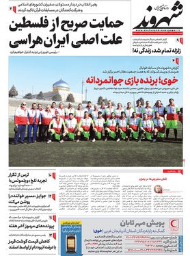صفحه نخست روزنامه‌های کشور - یکشنبه ۳۰ بهمن ۱۴۰۱
