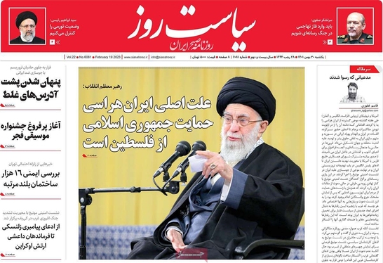 صفحه نخست روزنامه‌های کشور - یکشنبه ۳۰ بهمن ۱۴۰۱