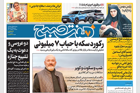 صفحه نخست روزنامه‌های کشور - دوشنبه ۱ اسفند ۱۴۰۱