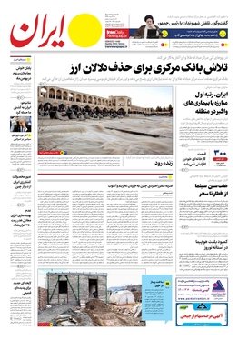 صفحه نخست روزنامه‌های کشور - دوشنبه ۱ اسفند ۱۴۰۱