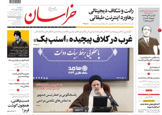 صفحه نخست روزنامه‌های کشور - دوشنبه ۱ اسفند ۱۴۰۱