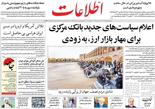 صفحه نخست روزنامه‌های کشور - دوشنبه ۱ اسفند ۱۴۰۱