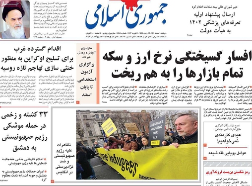 صفحه نخست روزنامه‌های کشور - دوشنبه ۱ اسفند ۱۴۰۱
