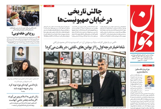 صفحه نخست روزنامه‌های کشور - دوشنبه ۱ اسفند ۱۴۰۱