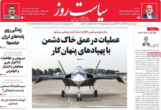 صفحه نخست روزنامه‌های کشور - دوشنبه ۱ اسفند ۱۴۰۱