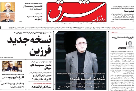 صفحه نخست روزنامه‌های کشور - سه‌شنبه ۲ اسفند ۱۴۰۱