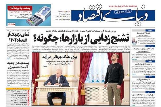 صفحه نخست روزنامه‌های کشور - سه‌شنبه ۲ اسفند ۱۴۰۱