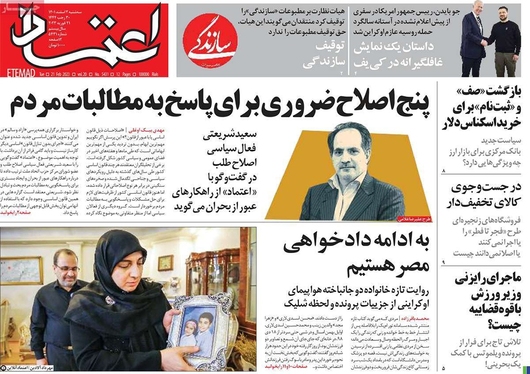 صفحه نخست روزنامه‌های کشور - سه‌شنبه ۲ اسفند ۱۴۰۱