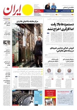 صفحه نخست روزنامه‌های کشور - سه‌شنبه ۲ اسفند ۱۴۰۱