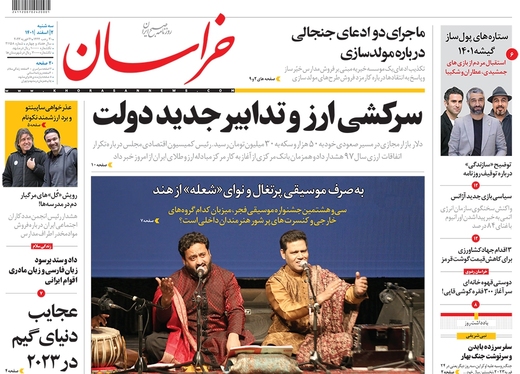 صفحه نخست روزنامه‌های کشور - سه‌شنبه ۲ اسفند ۱۴۰۱