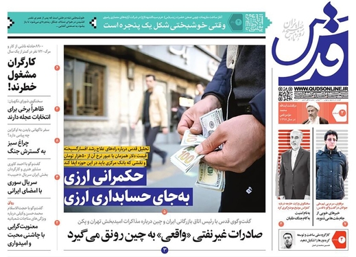 صفحه نخست روزنامه‌های کشور - سه‌شنبه ۲ اسفند ۱۴۰۱
