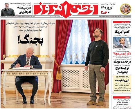 صفحه نخست روزنامه‌های کشور - سه‌شنبه ۲ اسفند ۱۴۰۱