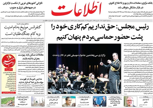 صفحه نخست روزنامه‌های کشور - سه‌شنبه ۲ اسفند ۱۴۰۱