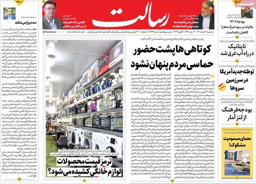 صفحه نخست روزنامه‌های کشور - سه‌شنبه ۲ اسفند ۱۴۰۱