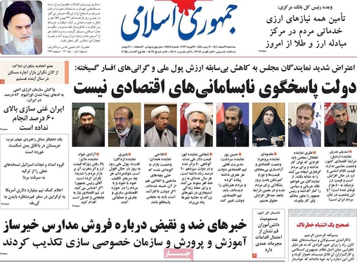 صفحه نخست روزنامه‌های کشور - سه‌شنبه ۲ اسفند ۱۴۰۱