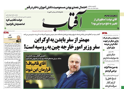 صفحه نخست روزنامه‌های کشور - سه‌شنبه ۲ اسفند ۱۴۰۱