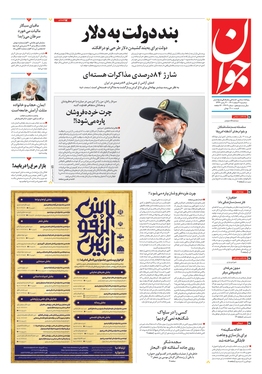 صفحه نخست روزنامه‌های کشور - سه‌شنبه ۲ اسفند ۱۴۰۱