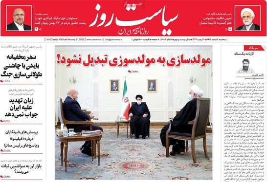 صفحه نخست روزنامه‌های کشور - سه‌شنبه ۲ اسفند ۱۴۰۱