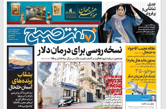 صفحه نخست روزنامه‌های کشور - چهارشنبه ۳ اسفند ۱۴۰۱