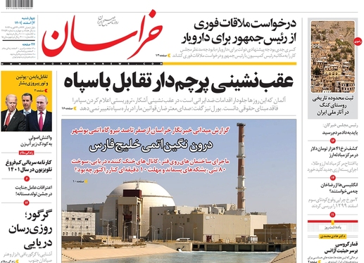 صفحه نخست روزنامه‌های کشور - چهارشنبه ۳ اسفند ۱۴۰۱