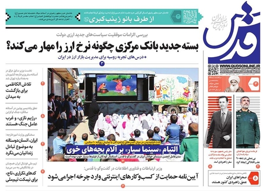 صفحه نخست روزنامه‌های کشور - چهارشنبه ۳ اسفند ۱۴۰۱