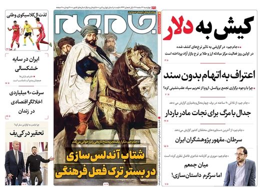 صفحه نخست روزنامه‌های کشور - چهارشنبه ۳ اسفند ۱۴۰۱