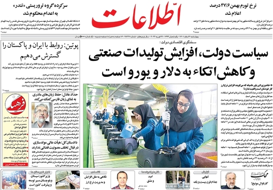 صفحه نخست روزنامه‌های کشور - چهارشنبه ۳ اسفند ۱۴۰۱
